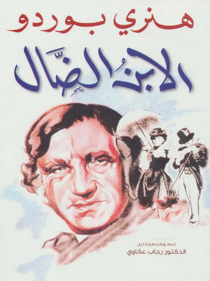cover image of الابن الضال
